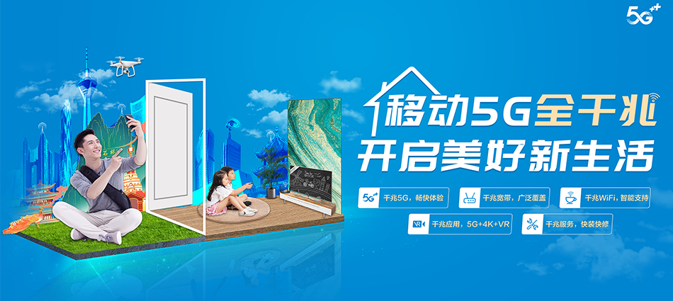 中国移动连云港经济技术开发区移动宽带