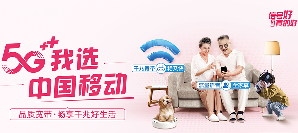 中国移动连云港经济技术开发区移动宽带